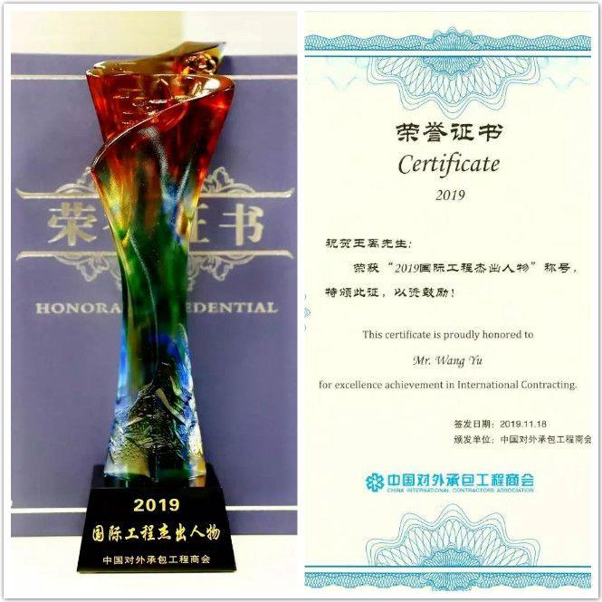 “2019國際工程杰出人物獎”